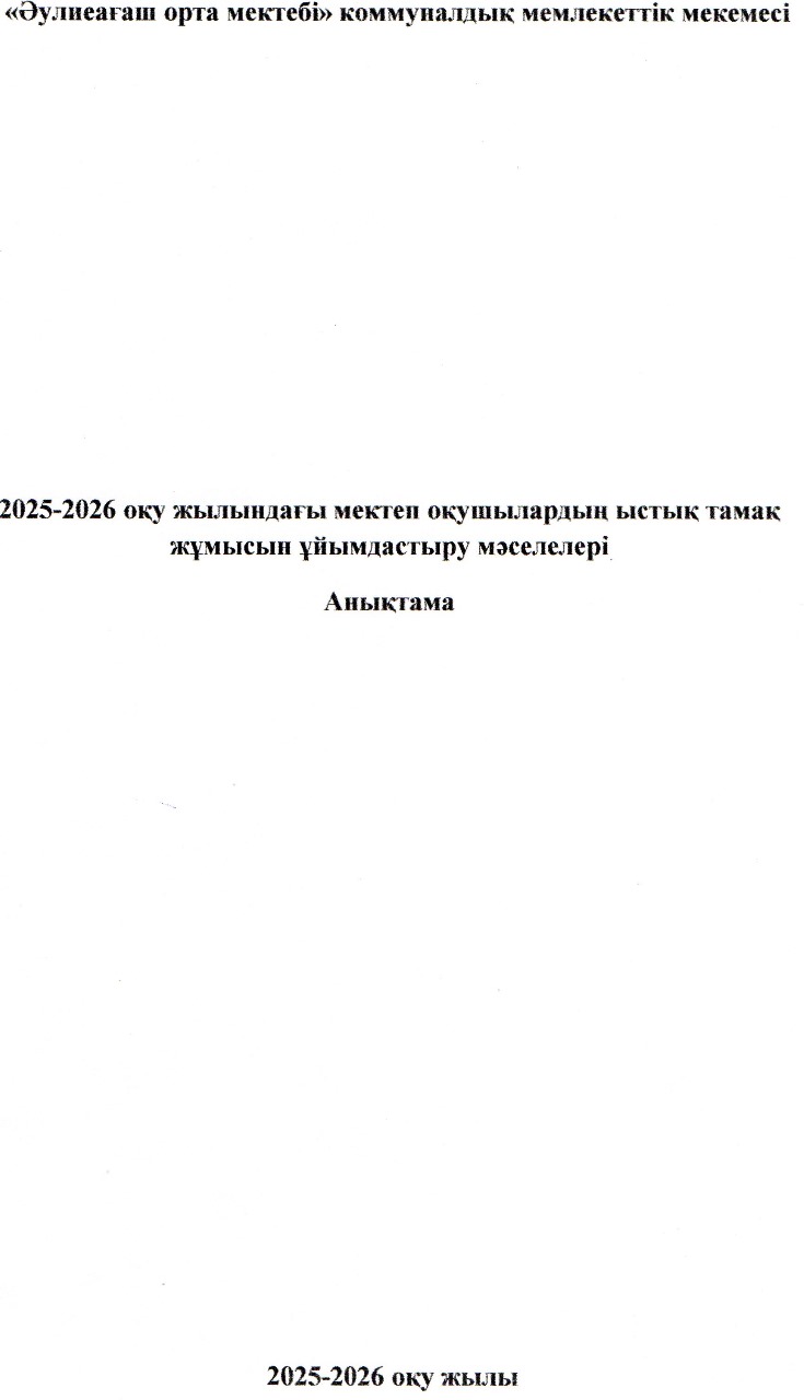Әлеуметтік педагог Кермухаметова Назгуль