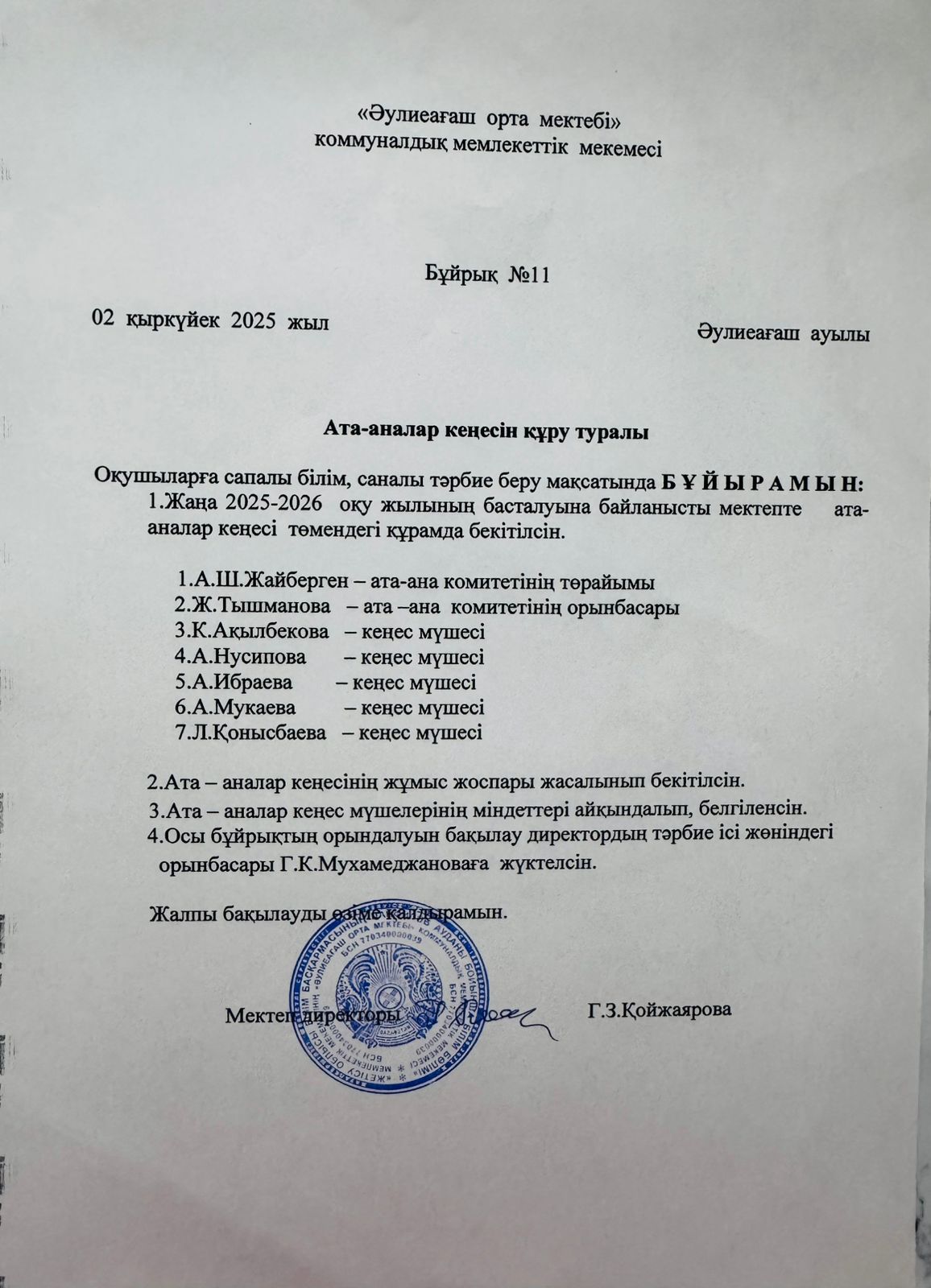 Директордың тәрбие ісі жөніндегі орынбасары Мухамеджанова Гулнар Қалибекқызы