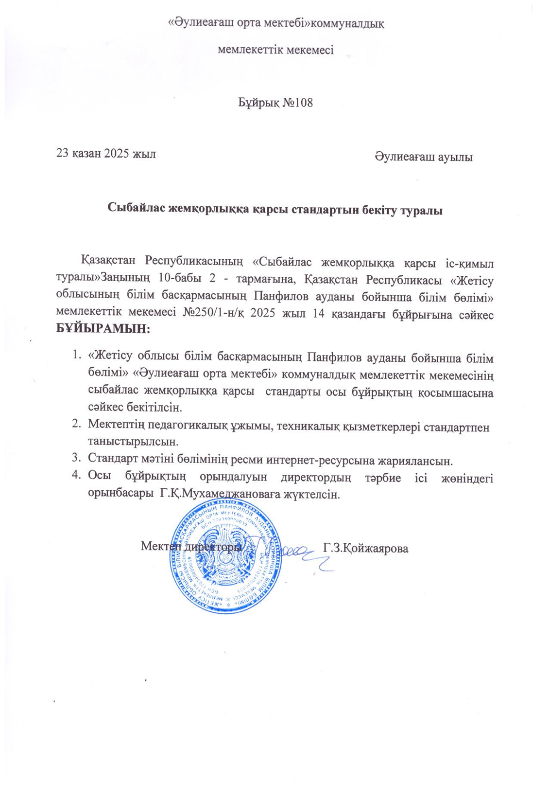 "Әулиеағаш орта мектебі"КММ