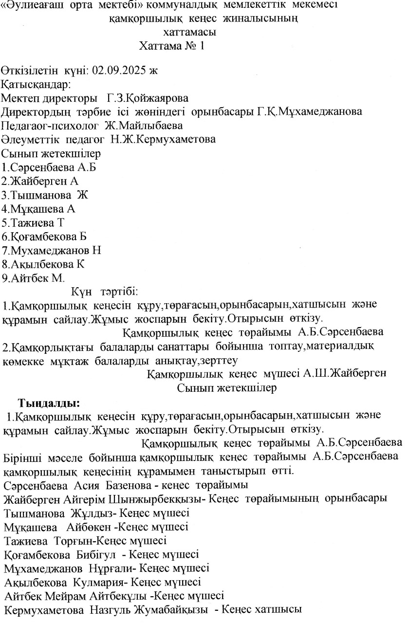 Әлеуметтік педагог Кермухаметова Назгуль