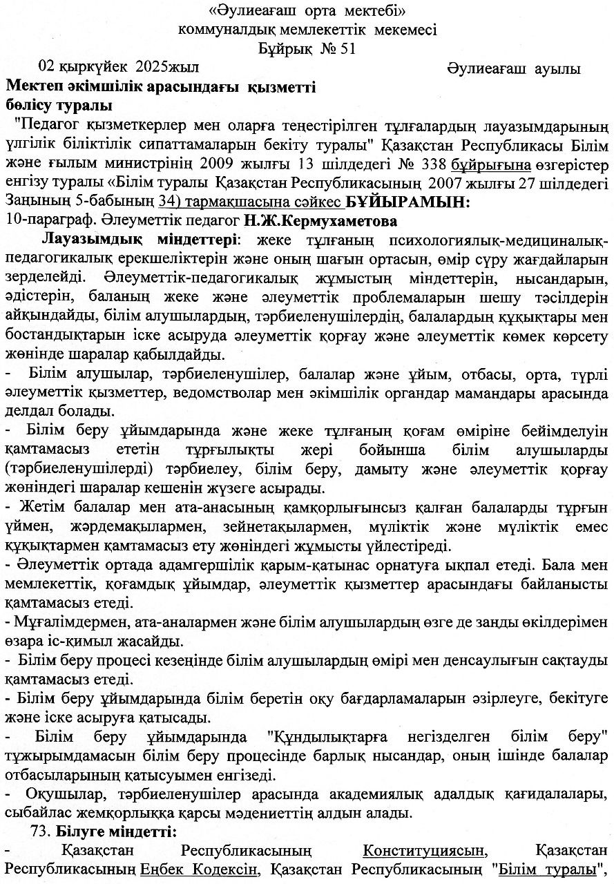 Әлеуметтік педагог Кермухаметова Назгуль