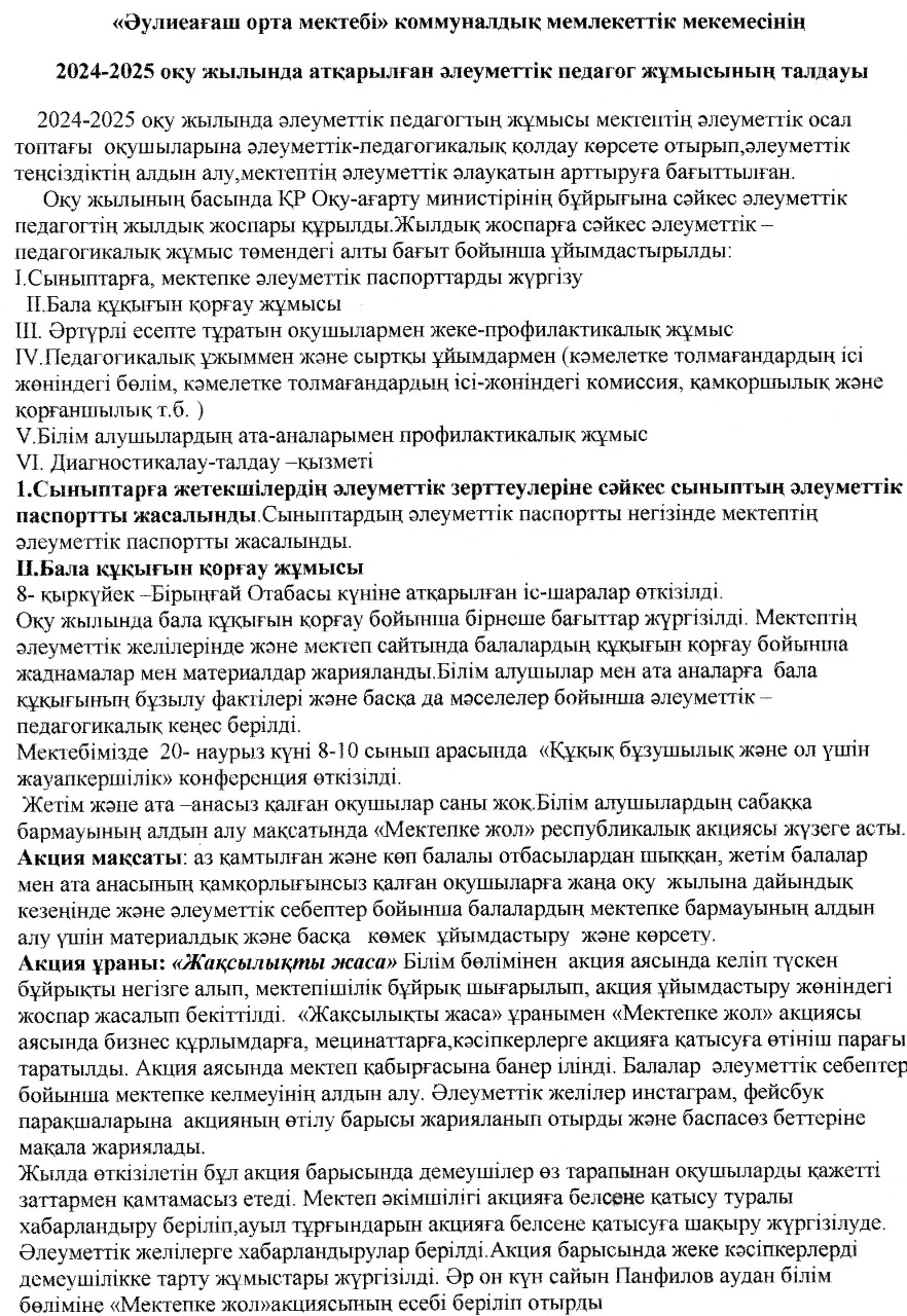 Әлеуметтік педагог Кермухаметова Назгуль