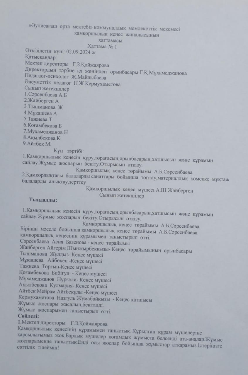 Әлеуметтік педагог Кермухаметова Назгуль