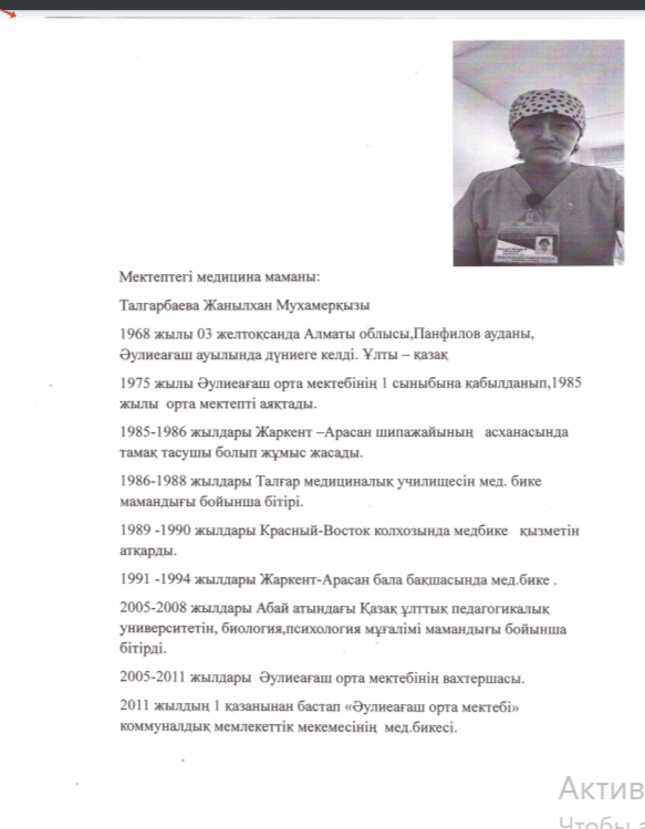 Мектеп медбикесі Талғарбаева Ж