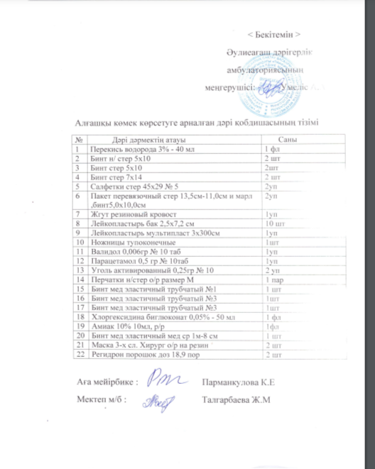 Мектеп медбикесі Талғарбаева Ж