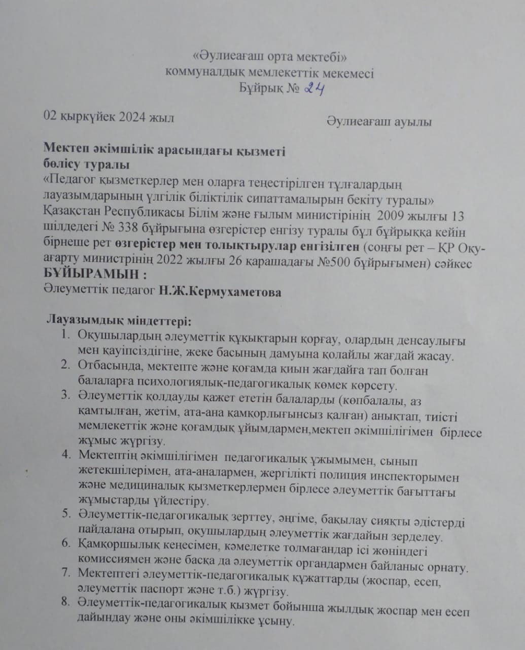 Әлеуметтік педагог Кермухаметова Назгуль