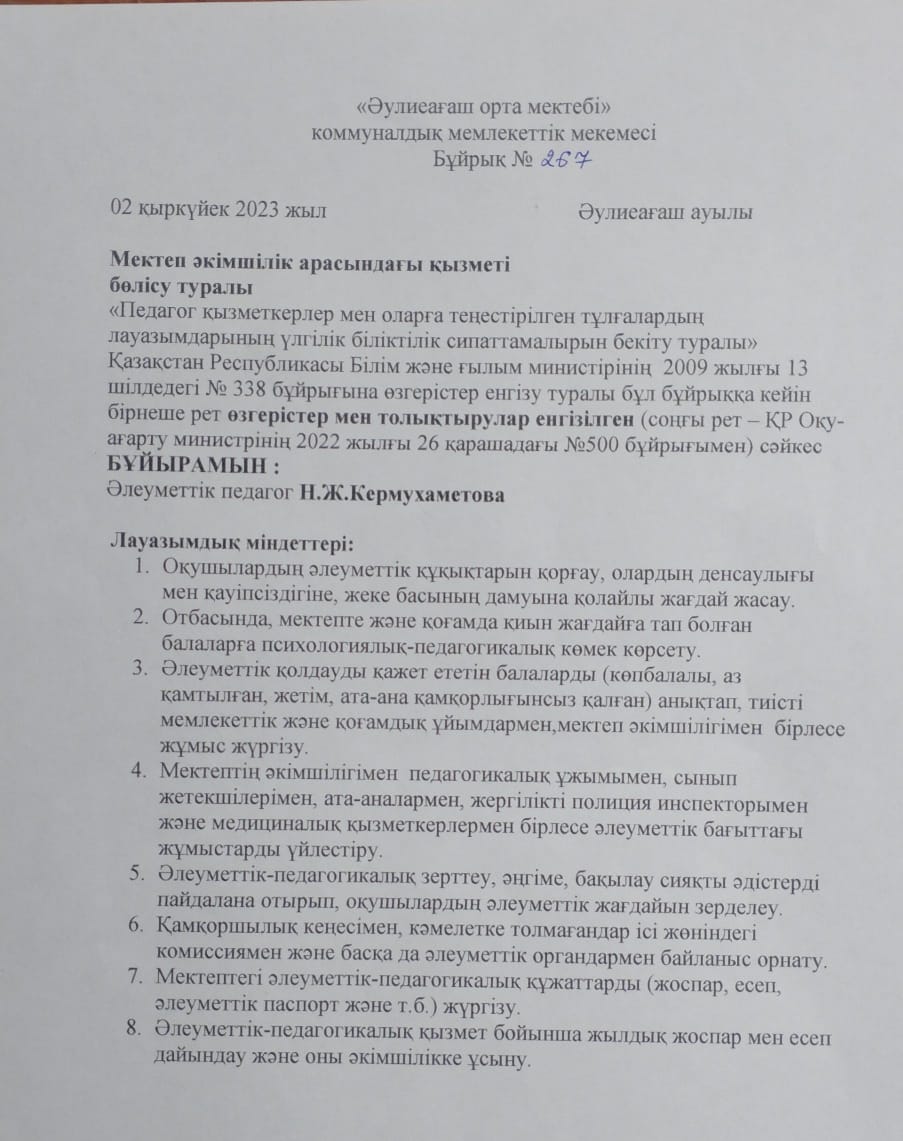 Әлеуметтік педагог Кермухаметова Назгуль