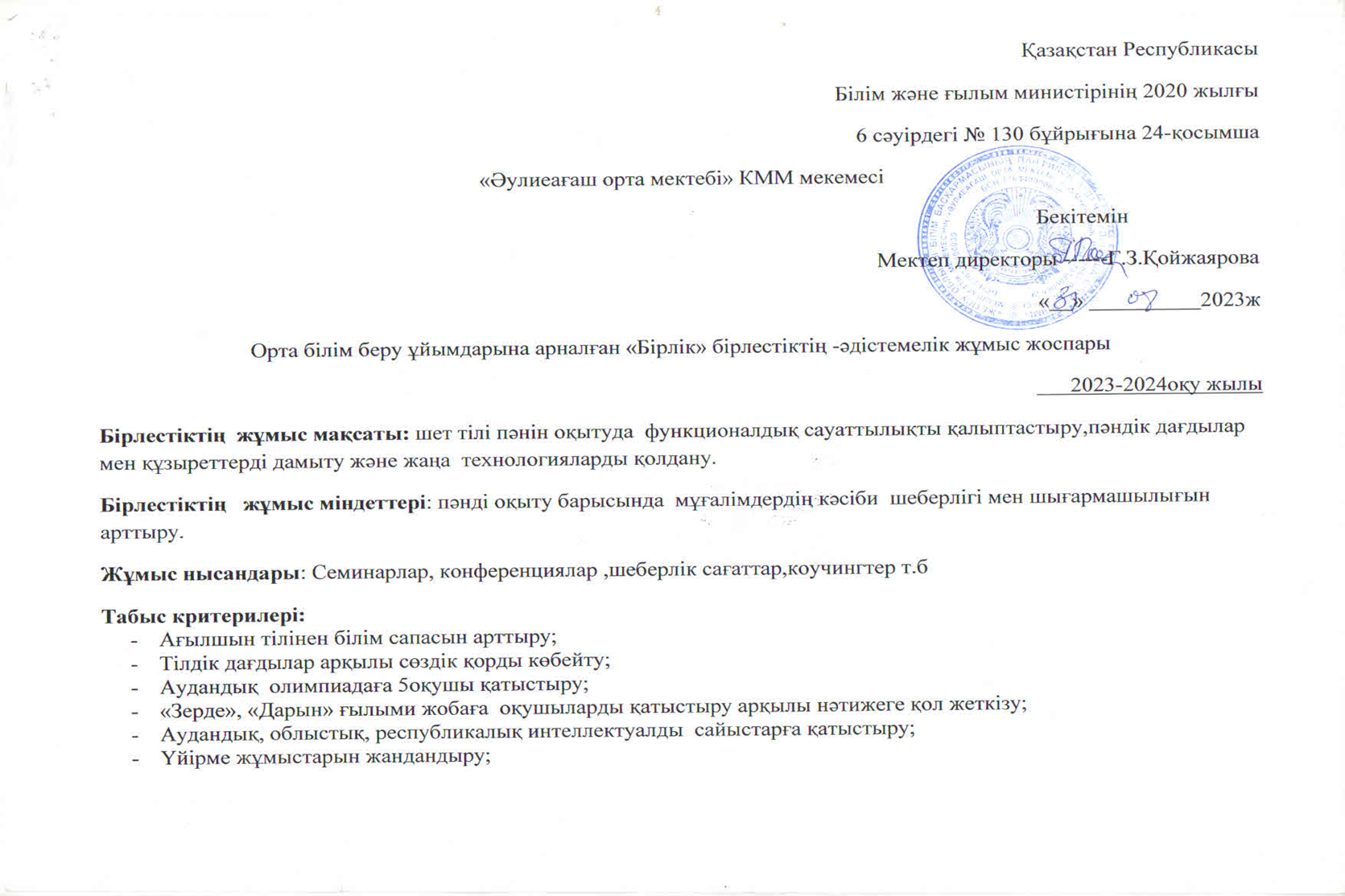 "Бірлік" бірлестігінің жетекшісі Айтакынова Ә