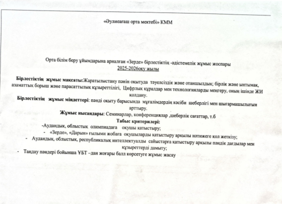 "Зерде"бірлестігінің жетекшісі Көдекова Г