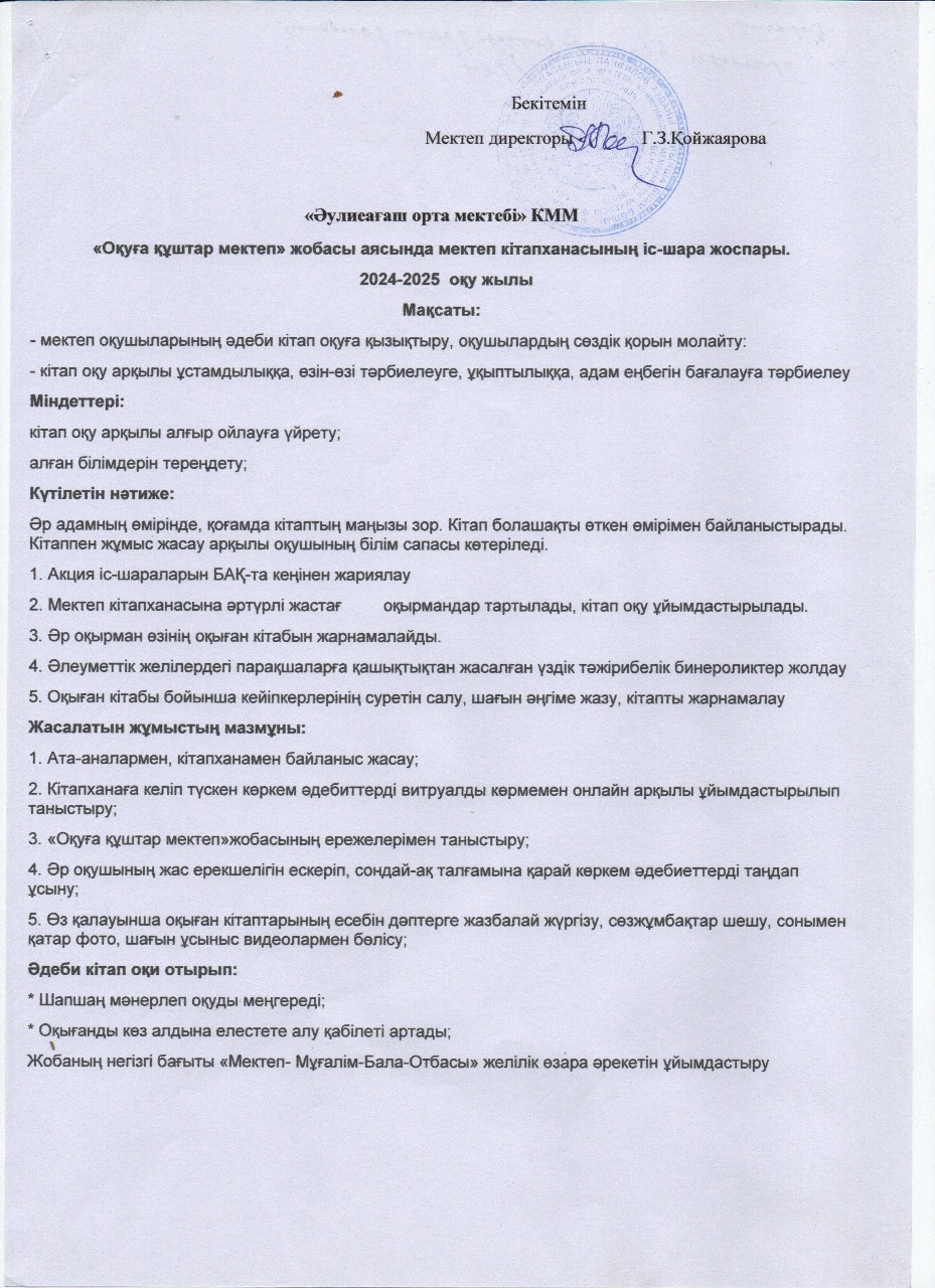 Мектеп кітапханашысы Нартбаева Гулназ