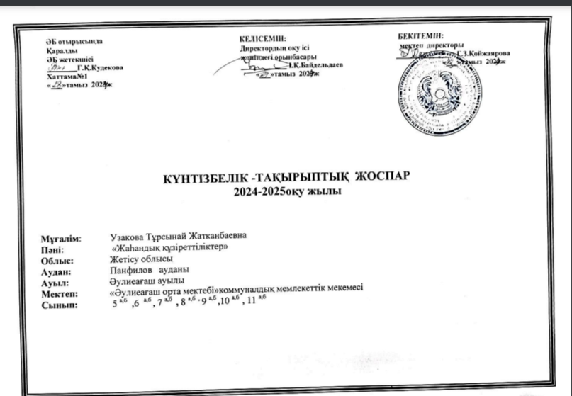 "Биология пән мұғалңмң Узакова Т"